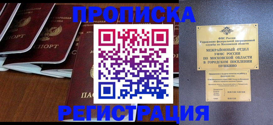 прописка иностранных граждан в Санкт-Петербурге