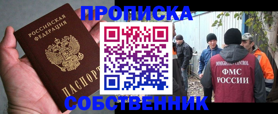 временная регистрация купить в Санкт-Петербурге