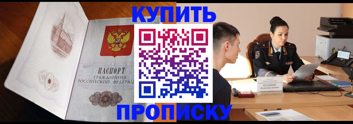 прописка штамп в Санкт-Петербурге