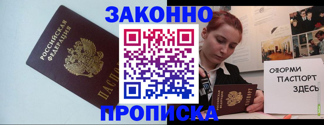 временная прописка в Санкт-Петербурге